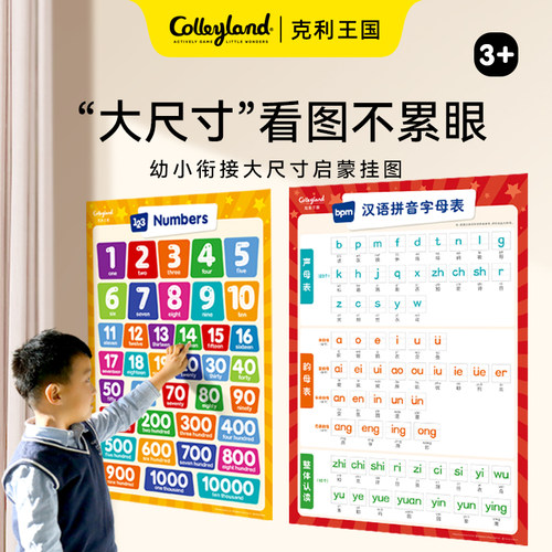 一年级识字挂图加减乘除拼音字母