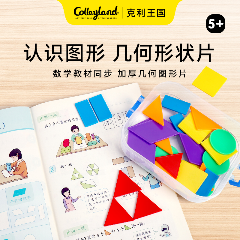 几何图形教具小学数学盒装
