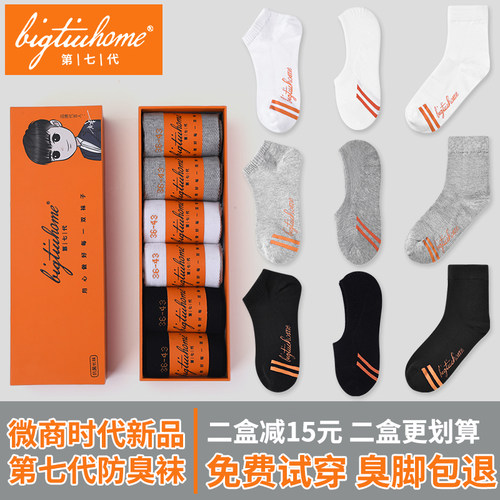 大防臭袜时代官方正品纯棉短船袜男女春夏薄款短袜隐形中筒长袜子