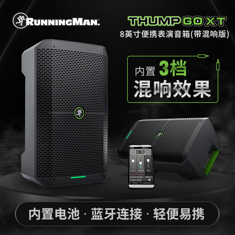 runningman美技美奇音箱