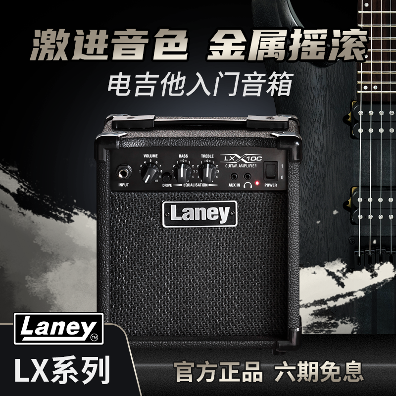 Laney兰尼LX系列LX10/12/20/35/65电吉他音箱家用练习带AUX输入口 乐器/吉他/钢琴/配件 吉他音箱 原图主图