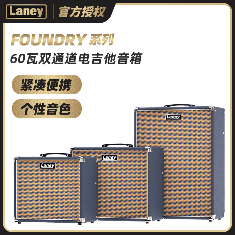 Laney英国兰尼LF系列FOUNDRY吉他一体箱电吉他音箱60瓦双通道一体