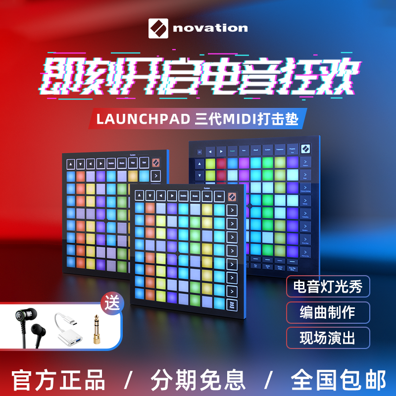 NOVATION诺维逊Launchpad Pro MINI MK3 X电音打击垫电子音乐初学 乐器/吉他/钢琴/配件 MIDI键盘 原图主图