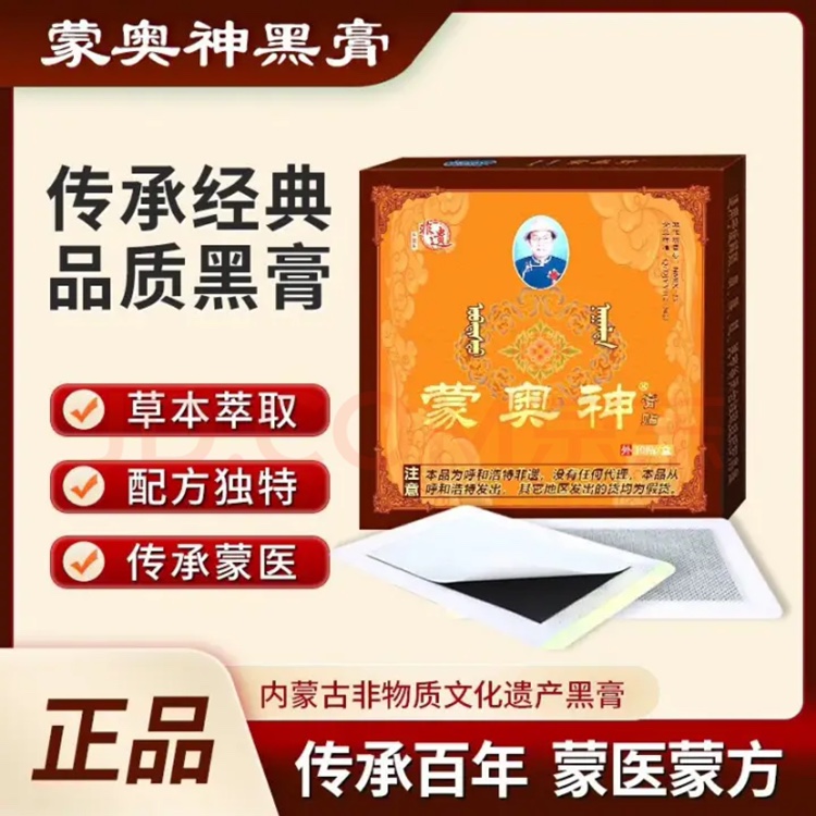 蒙奥神旗舰店内蒙古非物质文化遗产颈肩腰腿黑膏正品保障全身适用
