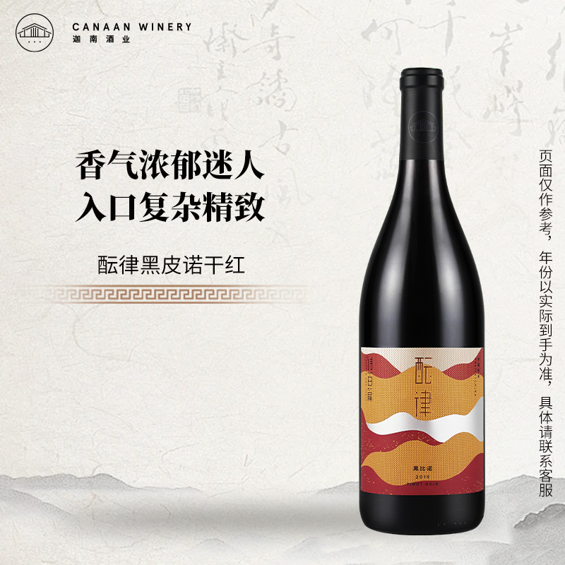 诗百篇酝律黑比诺干红葡萄酒
