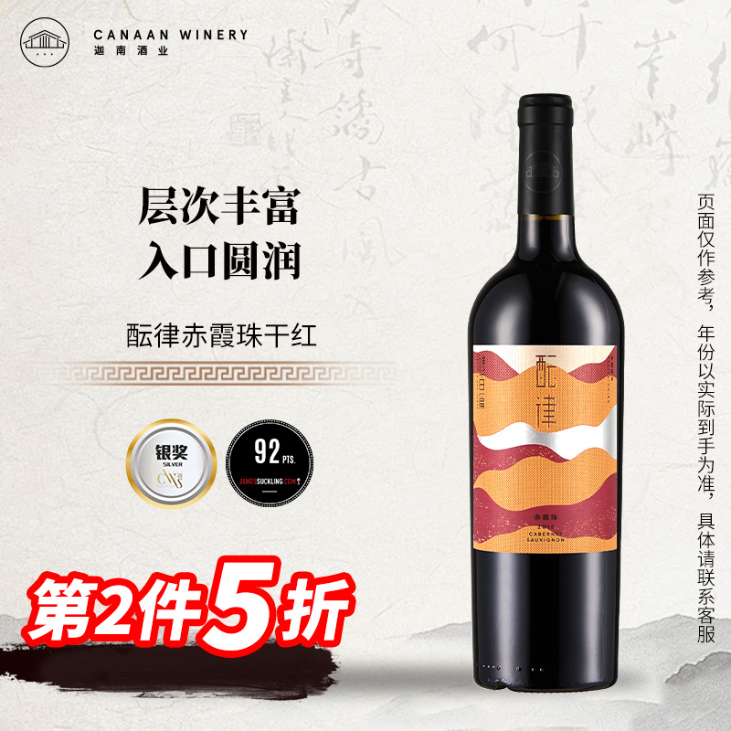 诗百篇酝律赤霞珠干红葡萄酒