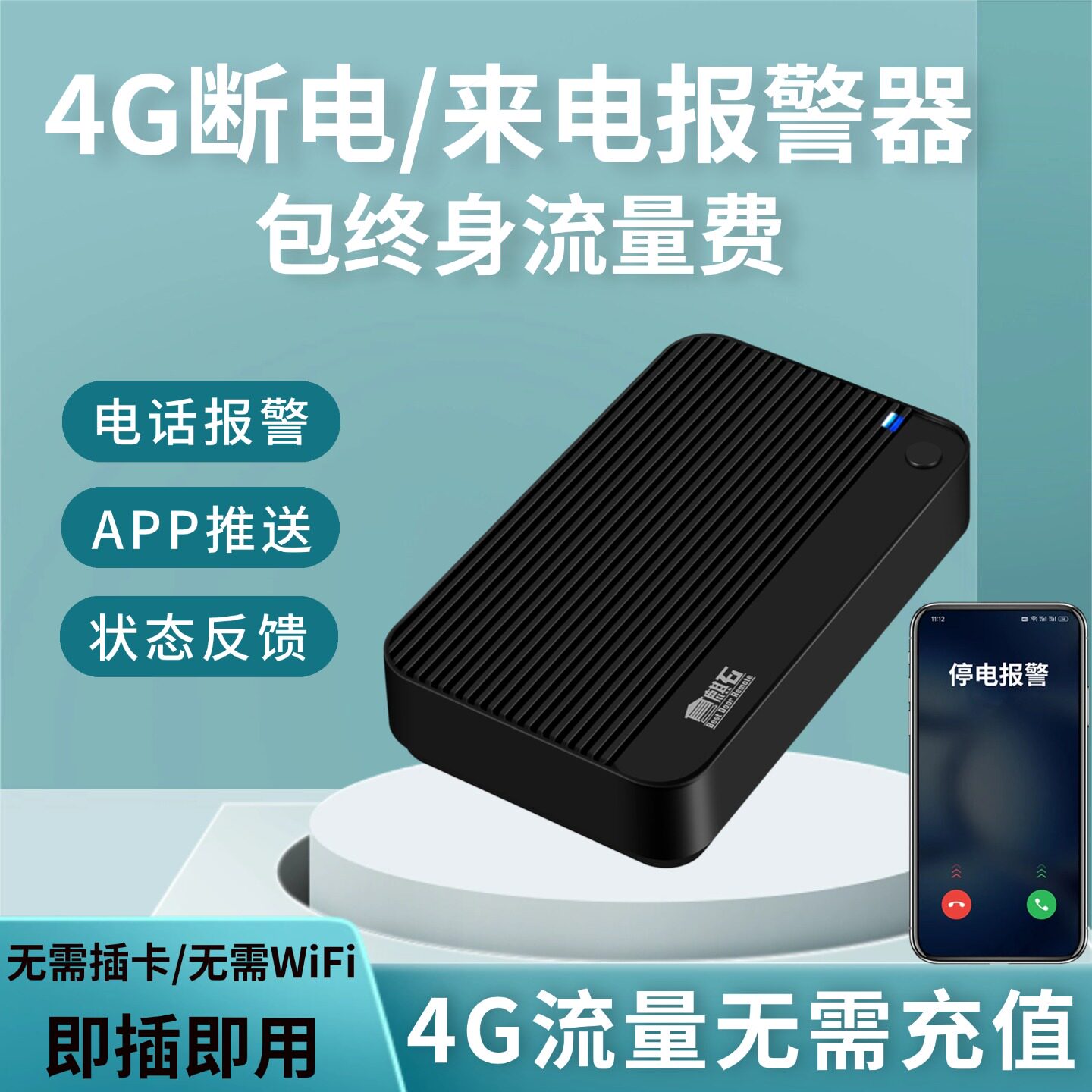 麒石4G停电报警器断电告警器手机远程电话通知提醒养殖场鱼塘220V