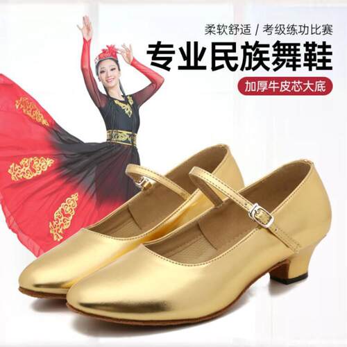 舞鞋金色维族金跟舞蹈鞋民族舞