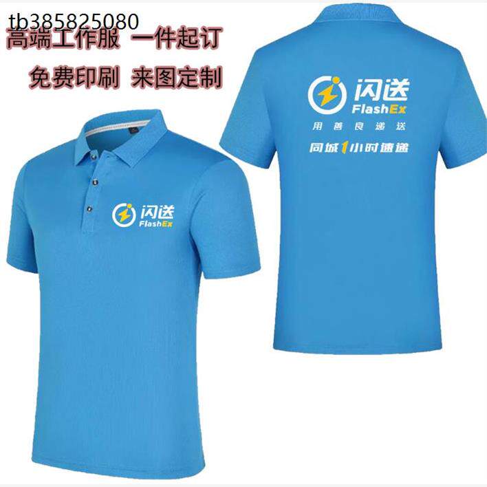 闪送外卖工作服短袖定制T