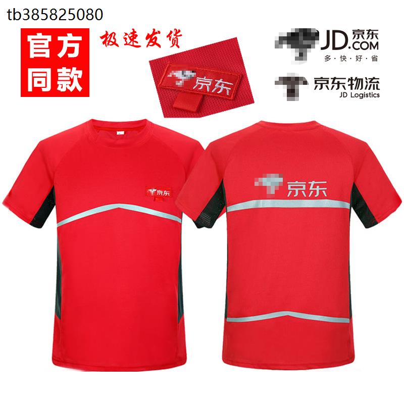 京东快递工作服夏季装t恤