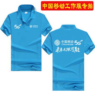 移动工作服T恤定制logo装饰汽修夏季工装短袖翻领衫订做