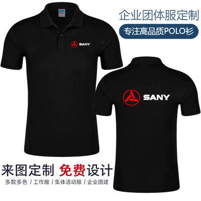 三一重工工作服T恤定制物