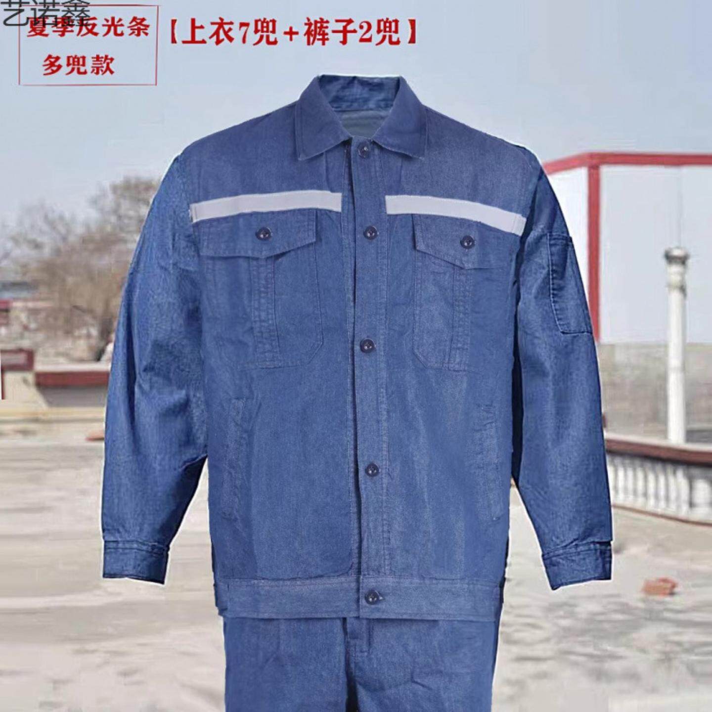 夏季薄款牛仔工作服套装男劳保服