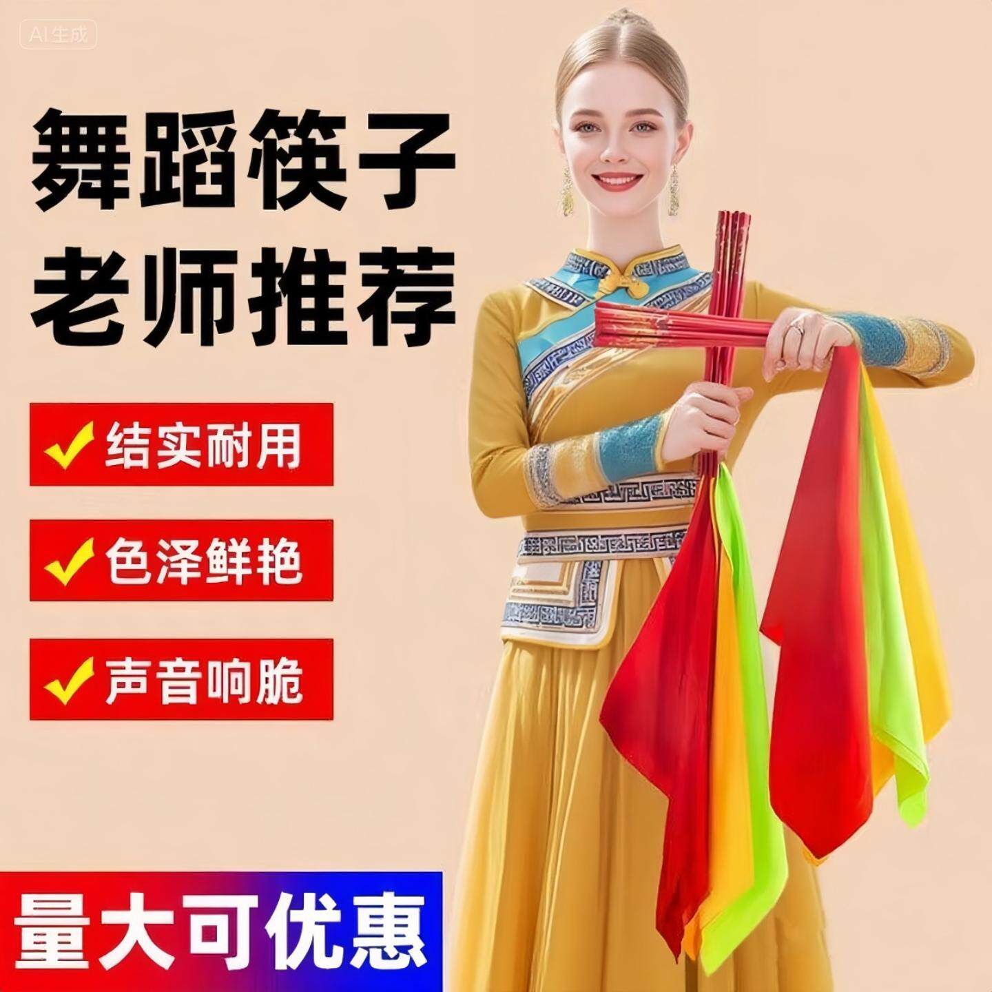 蒙古舞蹈筷子十级道具儿童成人