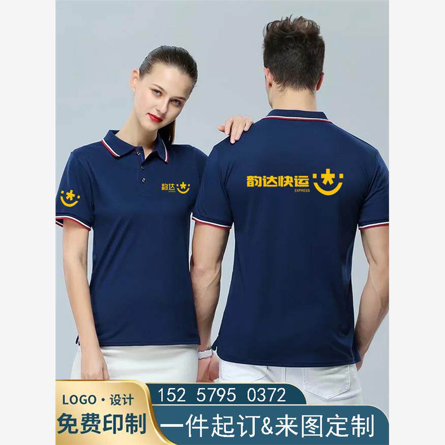 韵达快运工作服短袖定制