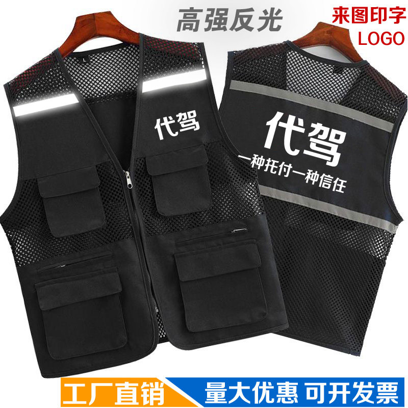 代驾反光马甲工作服定制l