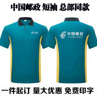 中国邮政快递t恤工作服短袖定制EMS速递员物流半截袖工装logo
