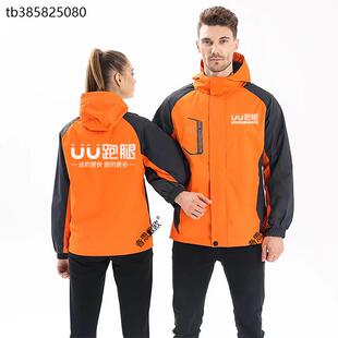 UU跑腿秋冬男女户外防水加绒冲锋衣快递外套工作服装定制印字LOGO