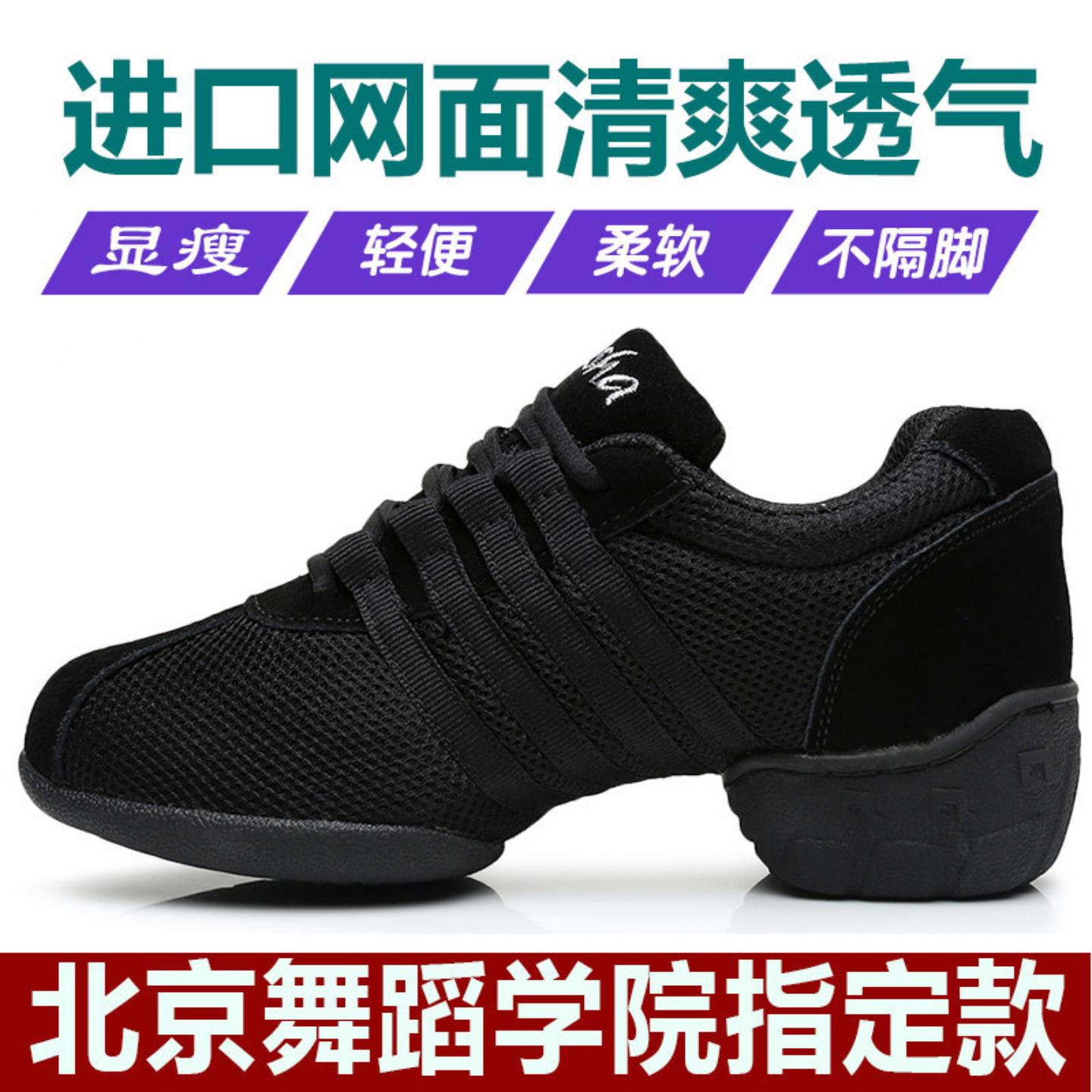 舞鞋跳舞鞋女网面透气健身舞广场