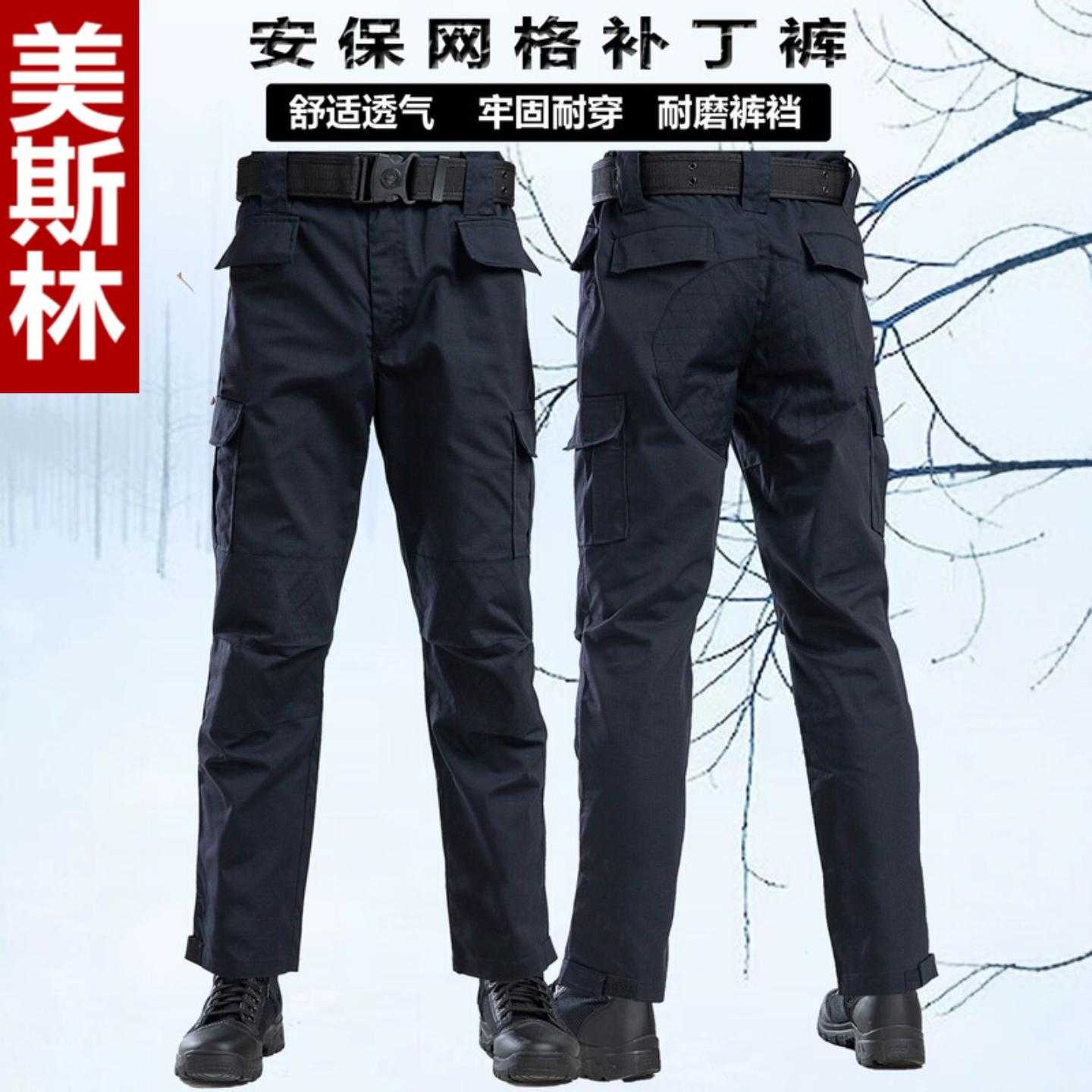 保安夏季春秋耐磨作训裤藏青网格