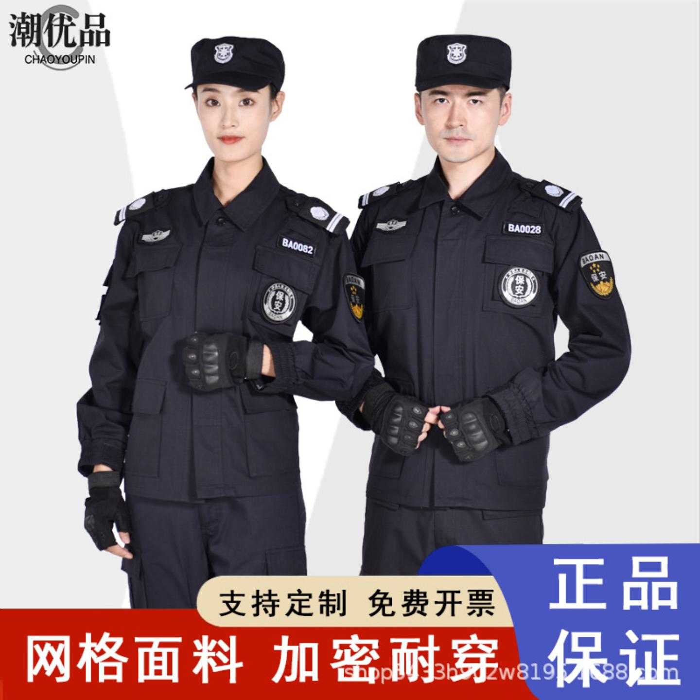 网格藏青保安工作服男耐磨黑色