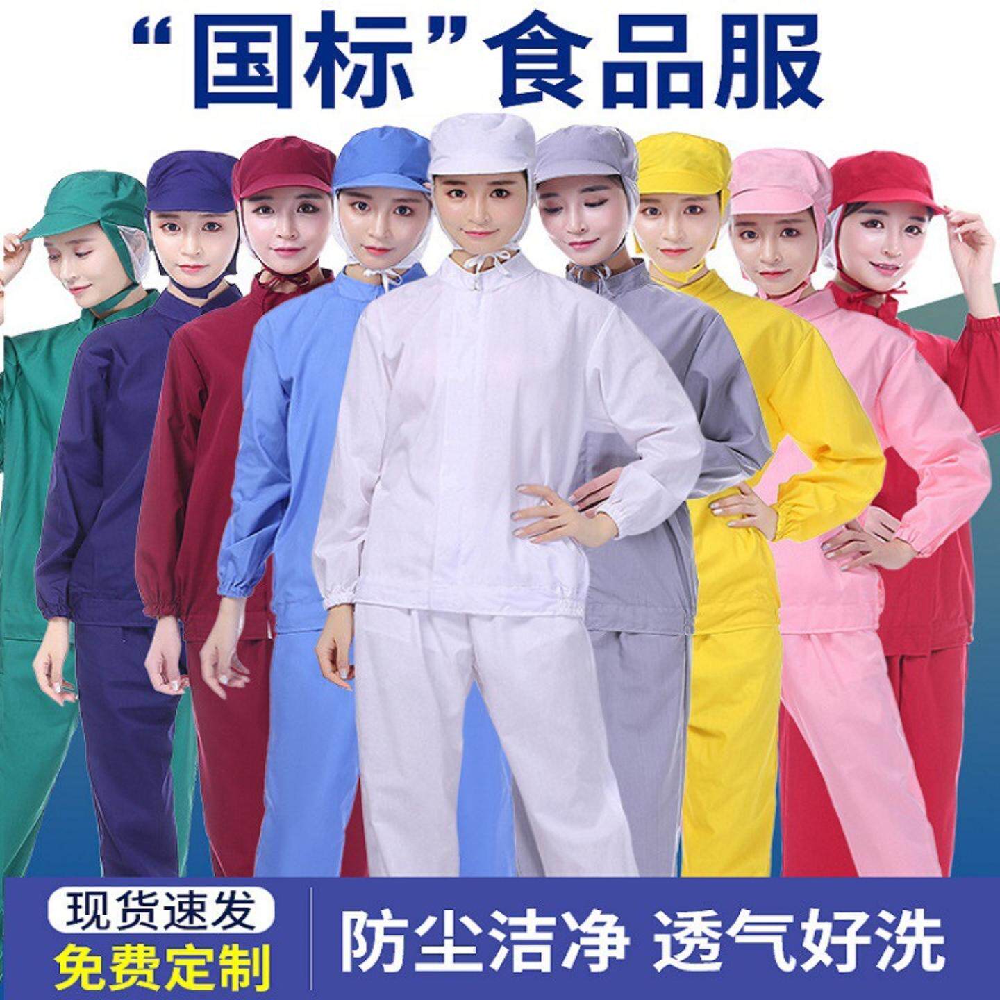 食品厂工作服工厂车间套装加工