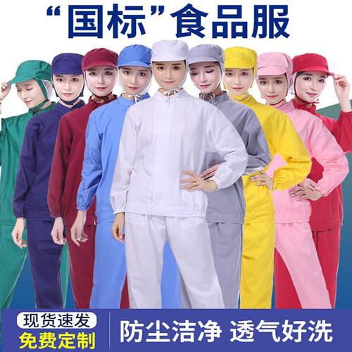 食品厂工作服工厂车间套装加工
