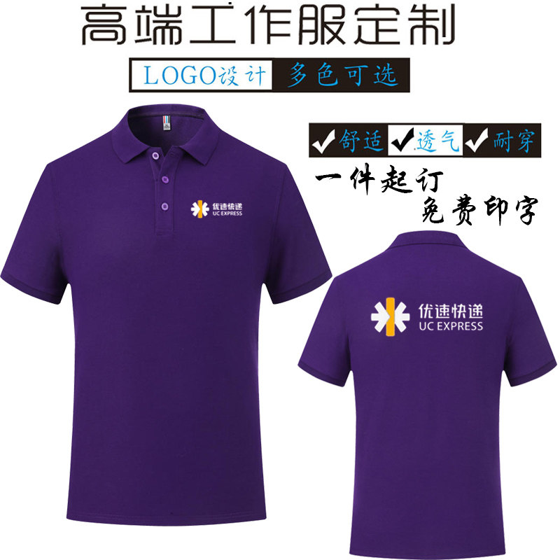优速快递工作服装定制夏