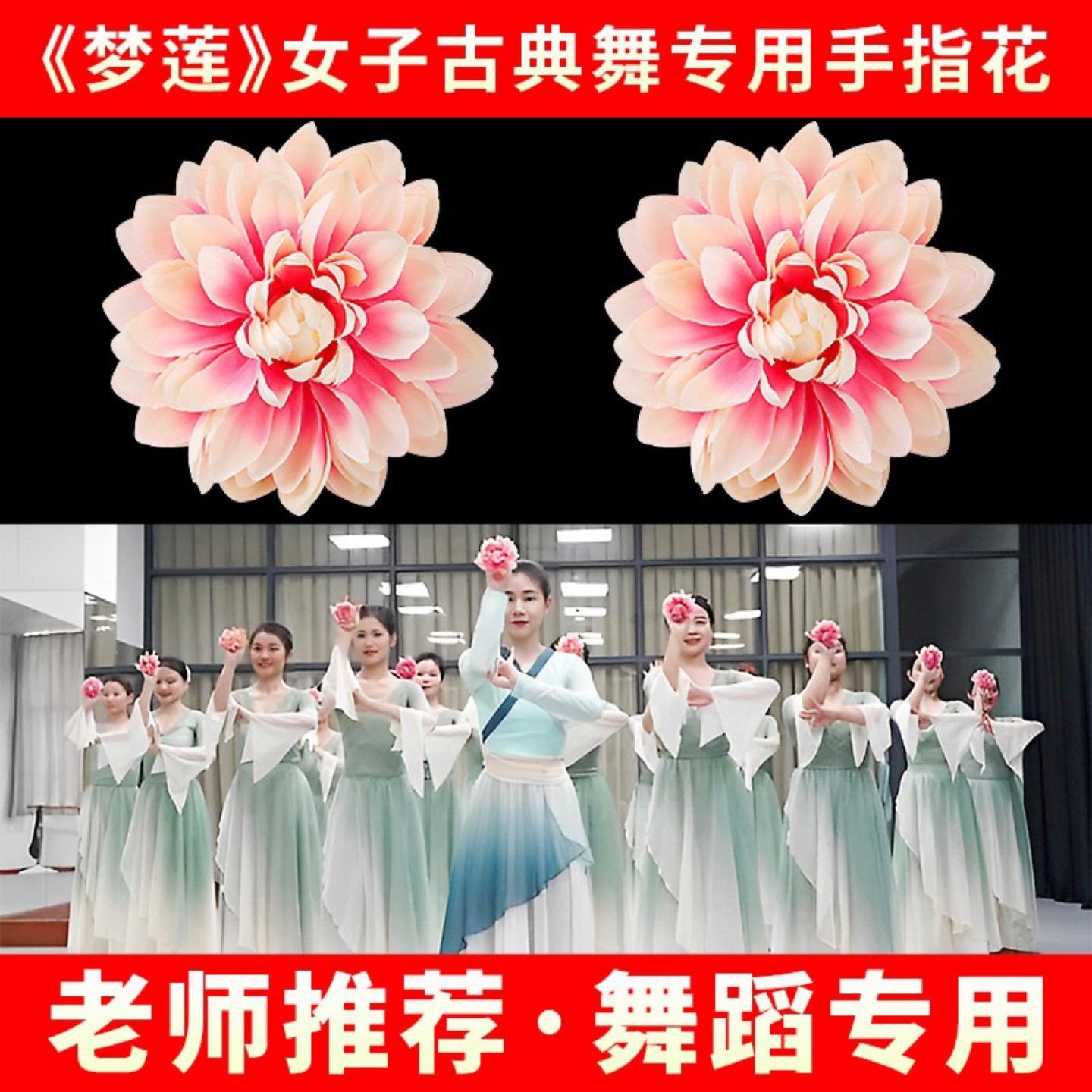梦莲舞蹈手指花女子古典舞手拿