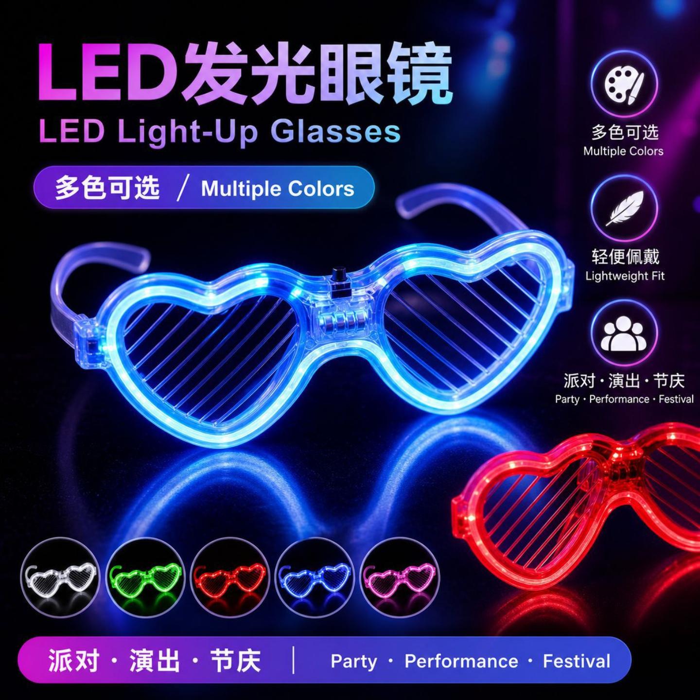 LED灯发光眼镜冷光条方形闪光