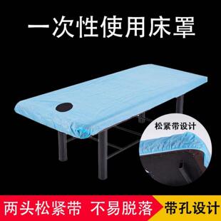 一次性美容床罩两头松紧带脸孔推拿按摩床单康复带洞床罩现货
