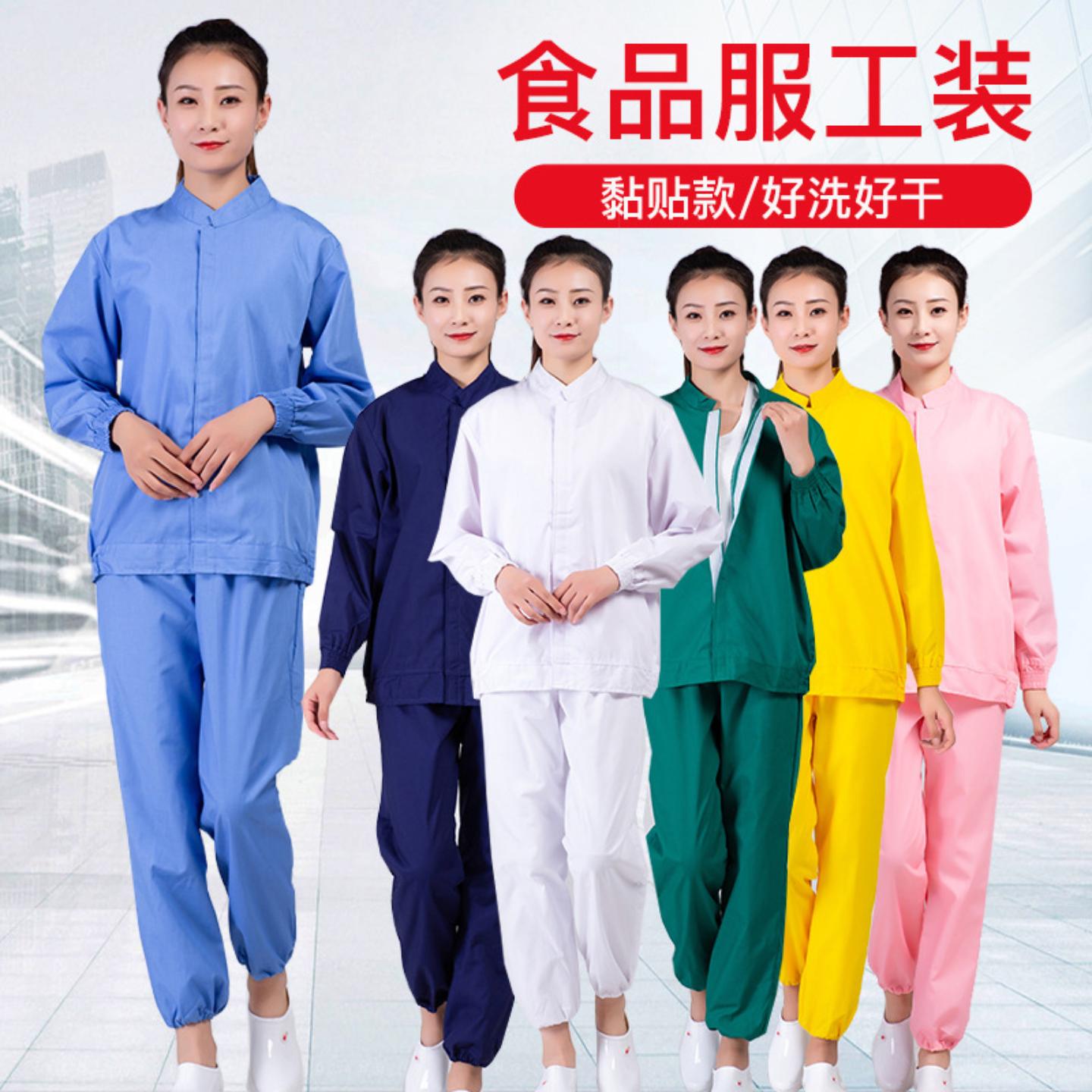 现货工厂服装整套长袖透气食品厂