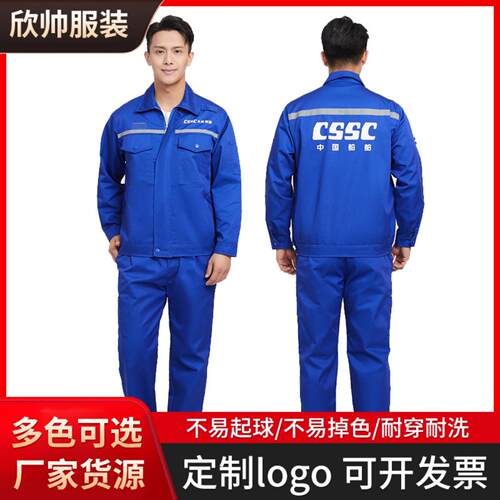CSSC中国船舶春秋工作服夏季大船