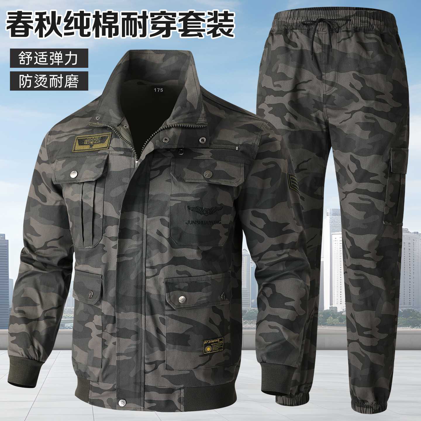 纯棉春秋弹力工作服套装男迷彩