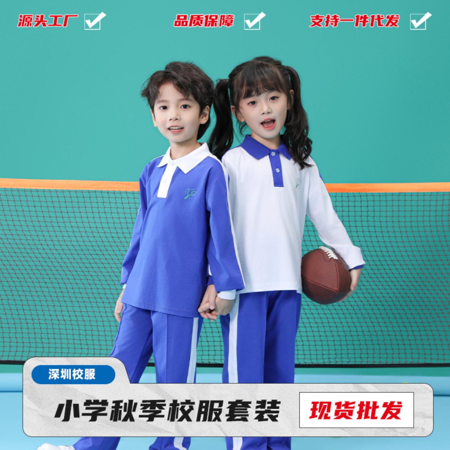 深圳小学生校服秋装男女套装长袖
