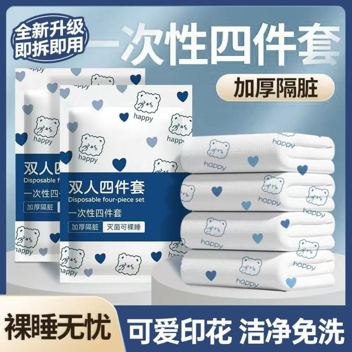 旅行一次性床单四件套孕妇可用