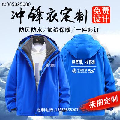 秋冬中国移动电信工作服定制