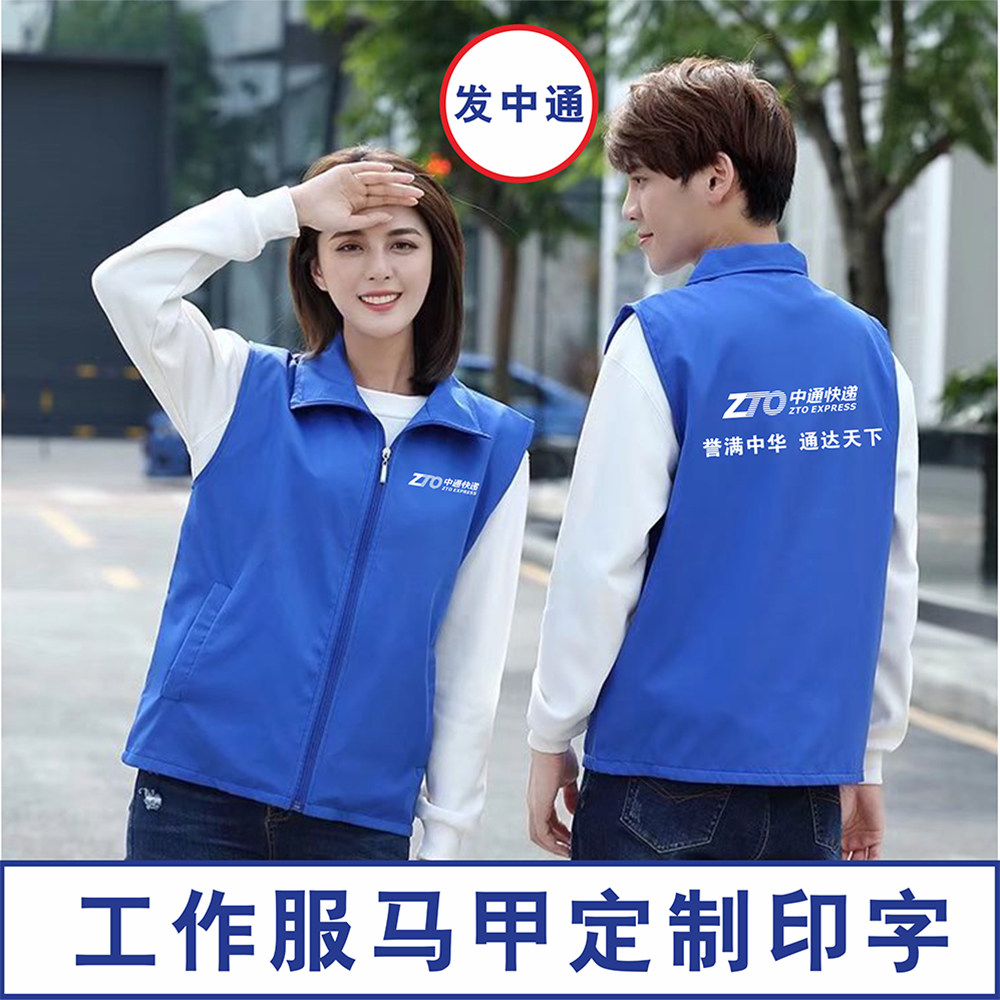 中通快递工作服马甲定制