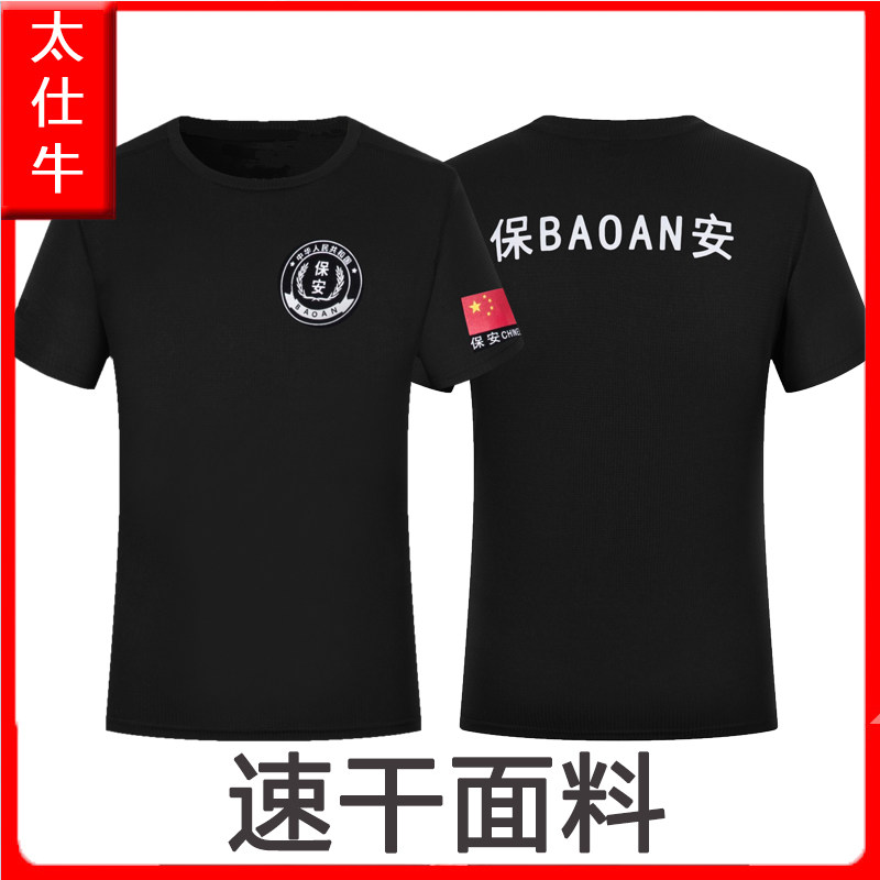 新款速干透气保安短袖工