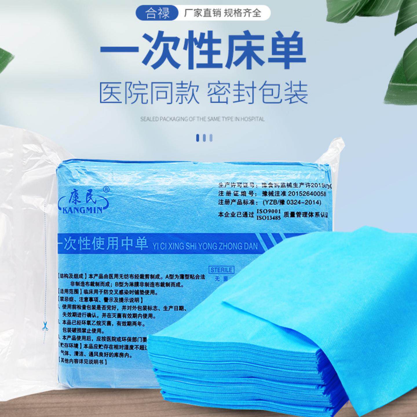 一次性医用床单无纺布无菌中单