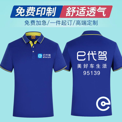 E代驾工作服t恤定制短袖