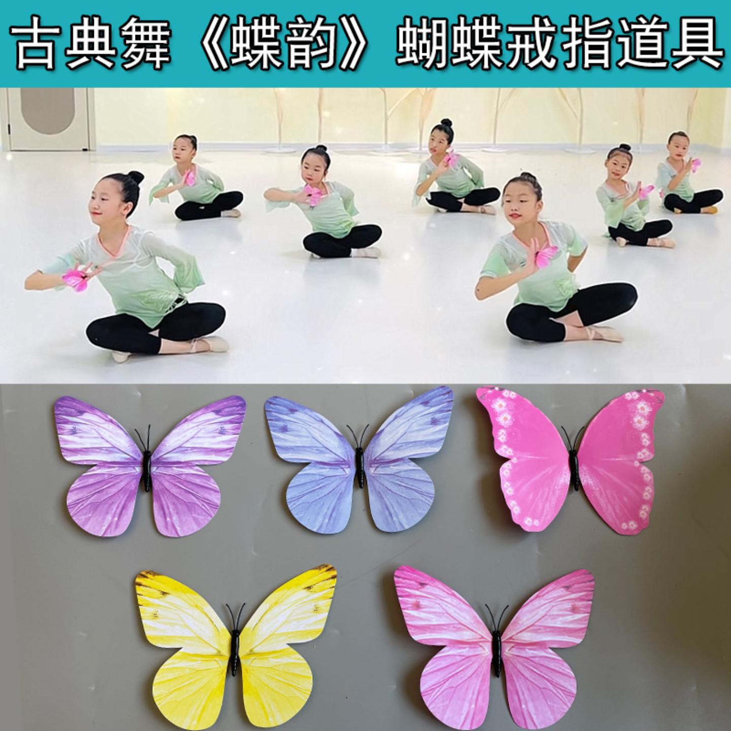 蝶韵舞蹈专用戒指手指粉蝴蝶少儿