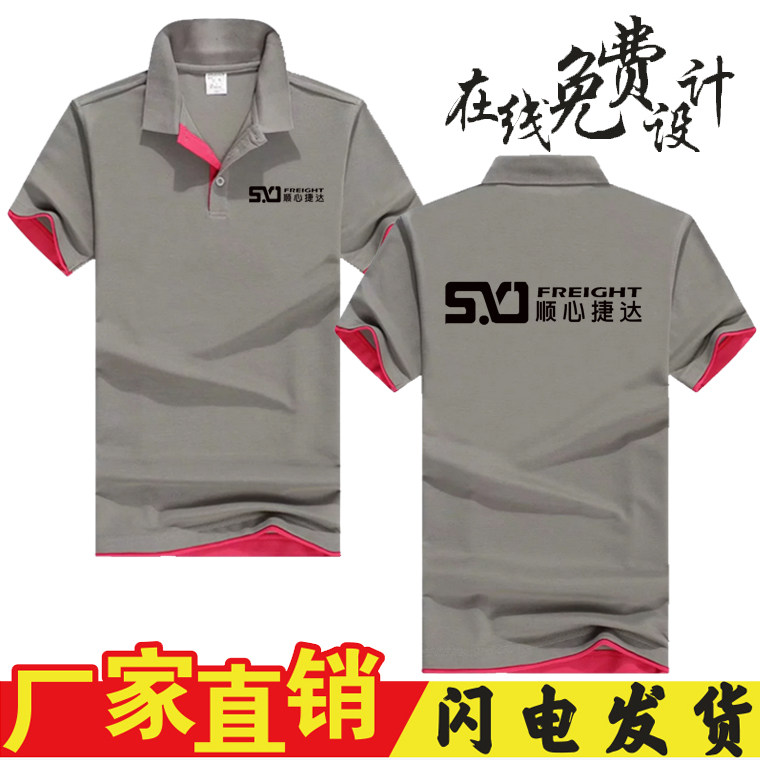 顺心捷达工作服定制t恤短袖天天韵达快递物流工装polo衫