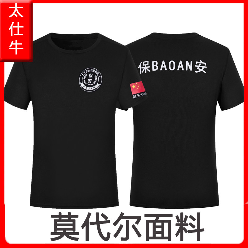 保安T恤套装薄款夏装保