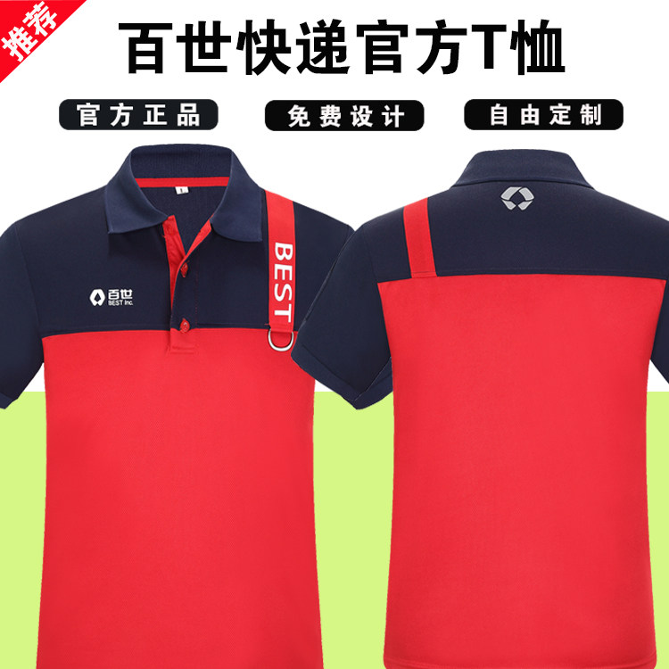 夏季百世快运工作服定制