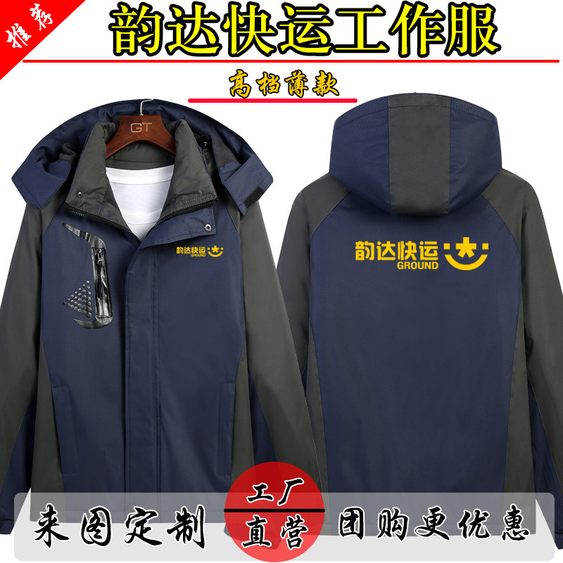 韵达快运冲锋衣工作服定