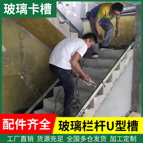 玻璃栏杆u型槽楼梯扶手配件护栏固定边框槽钢预埋安装钢槽u型卡槽