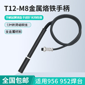 956 4芯T12超软硅胶手柄智能电焊台手柄线T12 M8适用952 951焊台