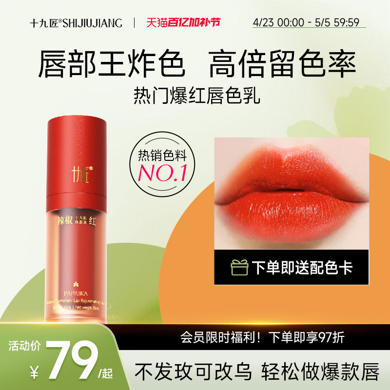 十九匠纹绣唇部半永久色料纹眉美瞳线植物色乳易上色纹绣定妆专用