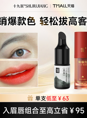 【38焕新周】十九匠纹绣纹唇色料纹眉美瞳线高端纹绣半永久色乳